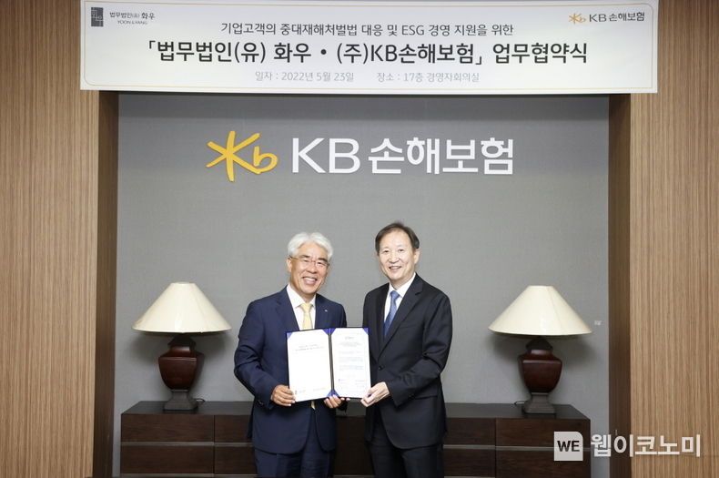 KB손해보험_법무법인 율촌·화우와 기업의 중대재해처벌법 대응을 위한 업무협약 체결 2022.05.24 (출처 : KB손해보험)