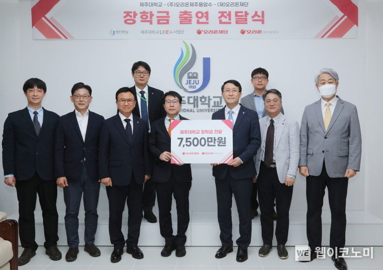 오리온 그룹, 제주대학교 장학금 전달식 2022.05.25 (출처 : 오리온 그룹)