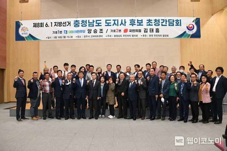 충청남도 도지사 후보자 초청 주민자치 간담회가 16일 오후 4시부터 충남 공주시에 위치한 고마센터에서 개최되었다. 국민의힘 김태흠 충남도지사 후보측 단체사진. (사진=한국주민자치학회)