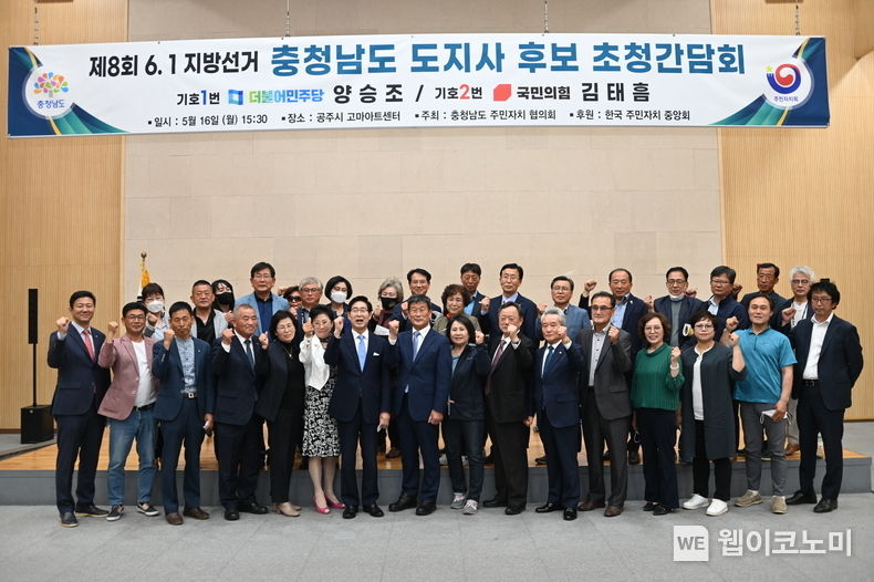 충청남도 도지사 후보자 초청 주민자치 간담회가 16일 오후 4시부터 충남 공주시에 위치한 고마센터에서 개최되었다. 양승조 더불어민주당 충남도지사 후보측 단체사진 (사진=한국주민자치학회)