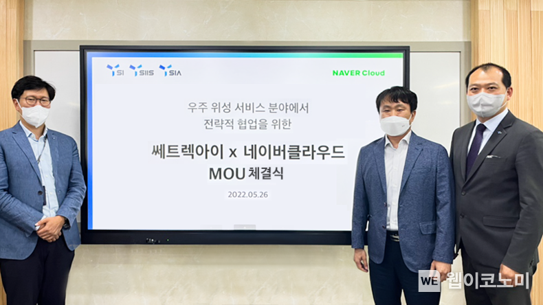 (왼쪽부터) 쎄트렉아이 김도형 사업개발 부문장, 네이버클라우드 한상영 상무, 에스아이에이 이포원 사업개발 실장 2022.05.27 (출처 : 네이버클라우드)