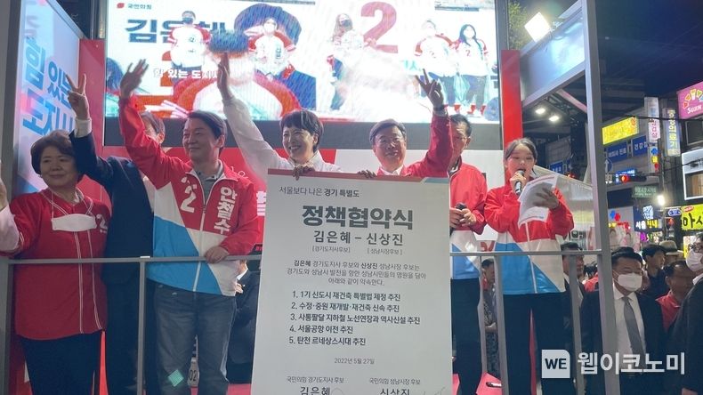 신상진 후보, 김은혜 후보와 정책협약식·합동유세 가져 (출처: 신상진 후보 사무실)