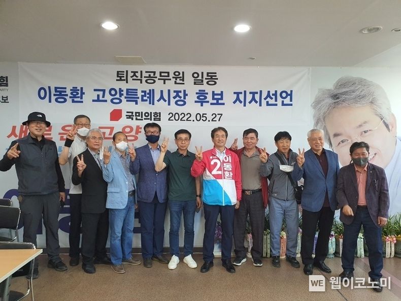 고양시 전직 공무원 25명, 이동환 후보 지지선언 (출처: 이동환 후보 사무실)