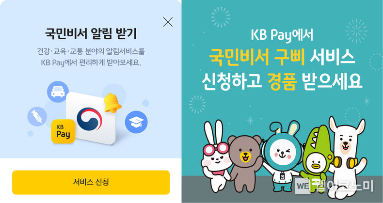 KB국민카드, KB Pay에서 국민비서 신청하고 경품도 받으세요 2022.05.30 (출처 : KB국민카드)
