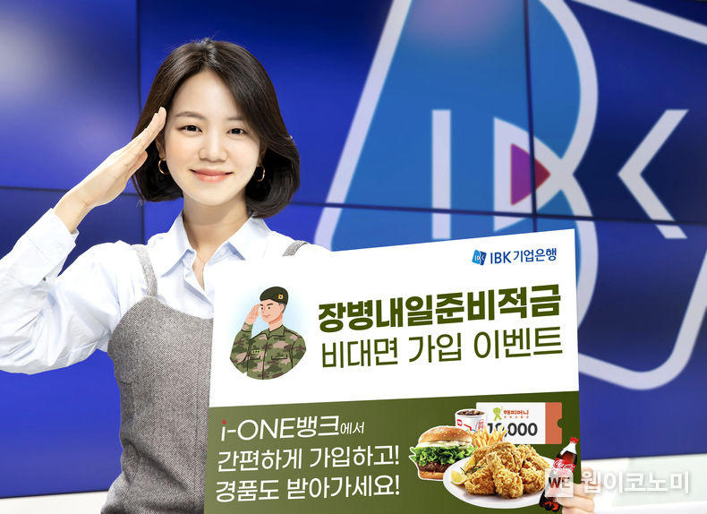 장병내일준비적금 비대면 가입 이벤트 이미지 2022.05.31 (출처 : IBK기업은행)