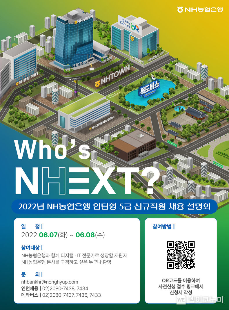 NH농협은행 메타버스 채용 설명회 홍보 포스터 2022.05.31 (출처 : NH농협은행)