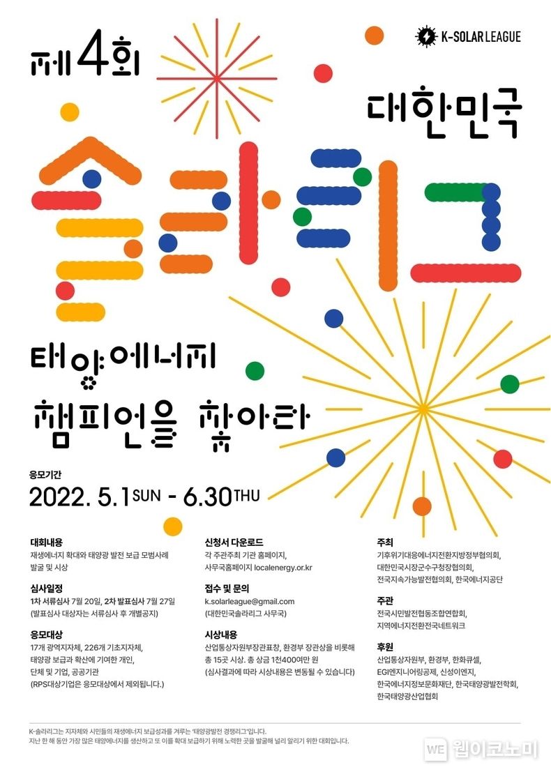 제4회 대한민국 솔라리그 포스터 2022.05.31 (출처 : 한화솔루션)
