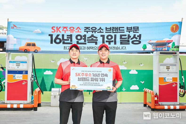 SK주유소, 고품질·친환경으로 16년 연속 K-BPI ‘1등 주유소’ 2022.06.02 (출처 : SK주유소)