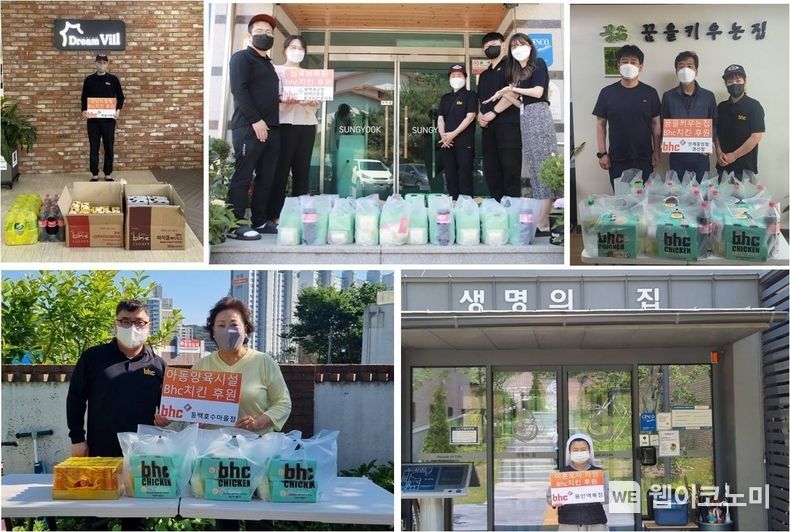 bhc치킨 가맹점 치킨 기부 릴레이 2022.06.03 (출처 : bhc치킨)