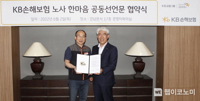 KB손해보험_2021년 임금교섭 조인식 및 노사 한마음 공동선언문 협약식 진행 2022.06.03 (출처 : KB손해보험)