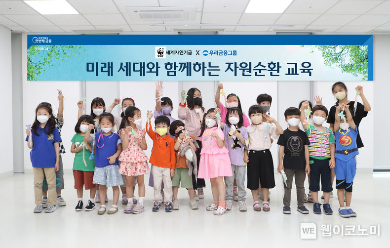 우리금융, 미래세대 자원순환 교육 실시 2022.06.03 (출처 : 우리금융그룹)