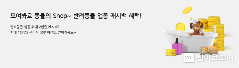 우리카드, "1500만 털 가족 모여라!"...반려동물 업종 최대 2만원 캐시백 2022.06.03 (출처 : 우리카드)