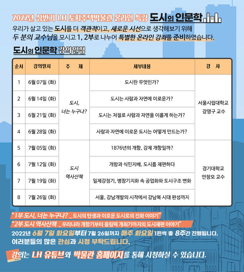 LH, 7일부터 ‘도시의 인문학’ 온라인 교육 실시 2022.06.05 (출처: LH)