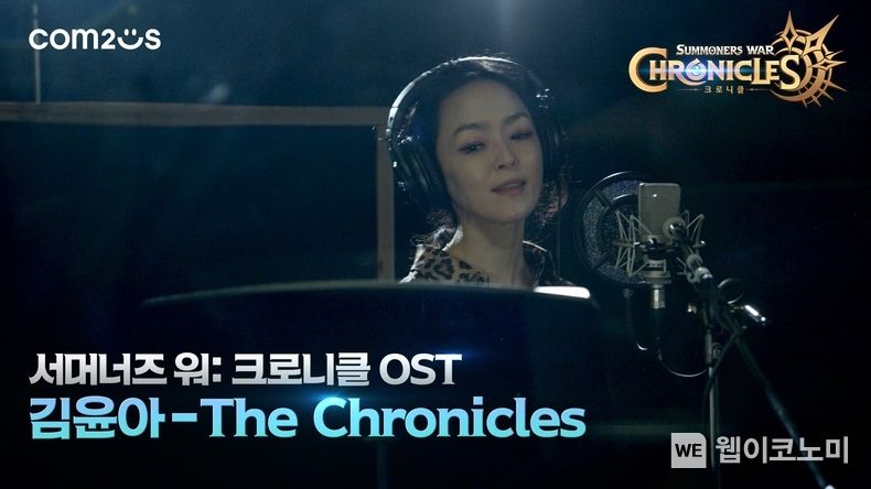 컴투스 ‘서머너즈 워: 크로니클’, 아티스트 김윤아와 함께한 OST 공개