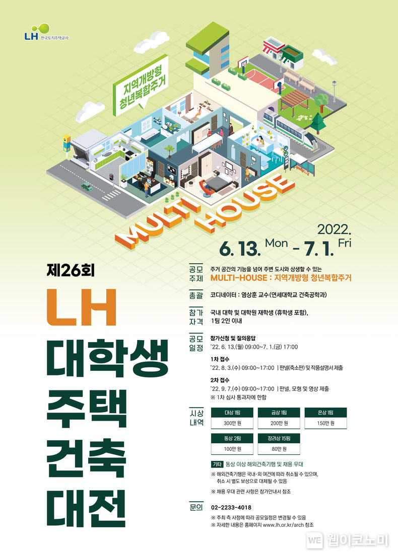 ‘제26회 LH 대학생 주택건축대전’ 포스터 2022.06.08 (출처:LH)