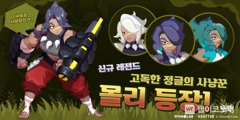 ‘스매시 레전드’ 업데이트 신규 레전드 ‘몰리’ 2022.06.08 (출처: 크래프톤)