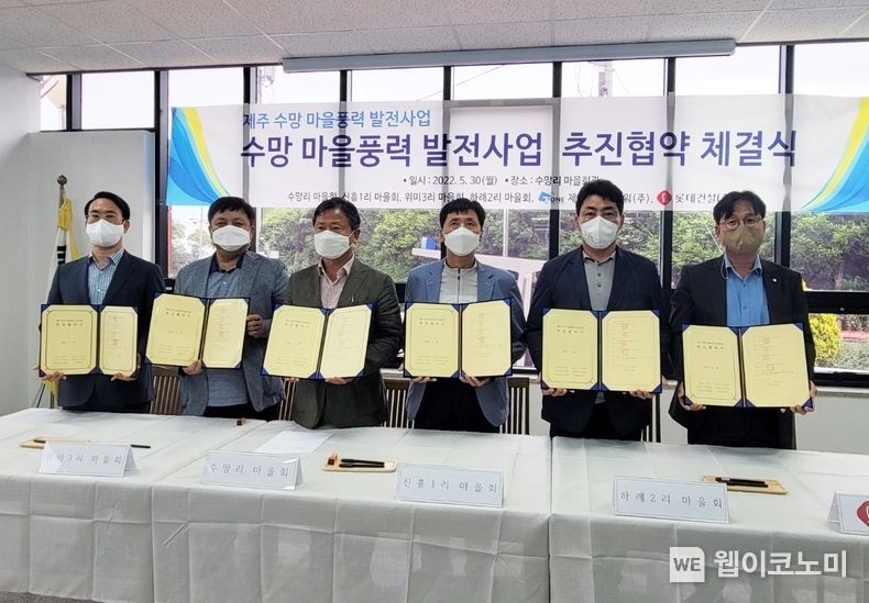  롯데건설 신경석 상무(오른쪽에서 첫번째)가 ‘수망 마을풍력 발전사업’ 추진 협약을 체결하는 모습2022.06.09 (출처:롯데건설)