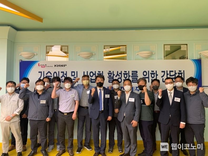 한수원이 9일 협력기업 대상 '기술이전 및 사업화 활성화를 위한 간담회'를 개최했다 (앞줄 왼쪽에서 네 번째 장필호 한수원 신사업본부장) 2022.06.09 (출처:한수원)
