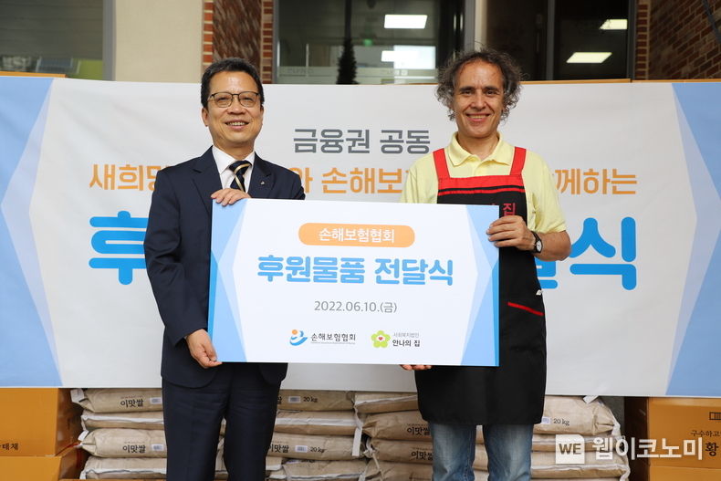 손해보험협회 정지원 회장(왼쪽)이 안나의집 김하종 신부(오른쪽)에게 후원물품을 전달하고 있다. 2022.06.10 (출처: