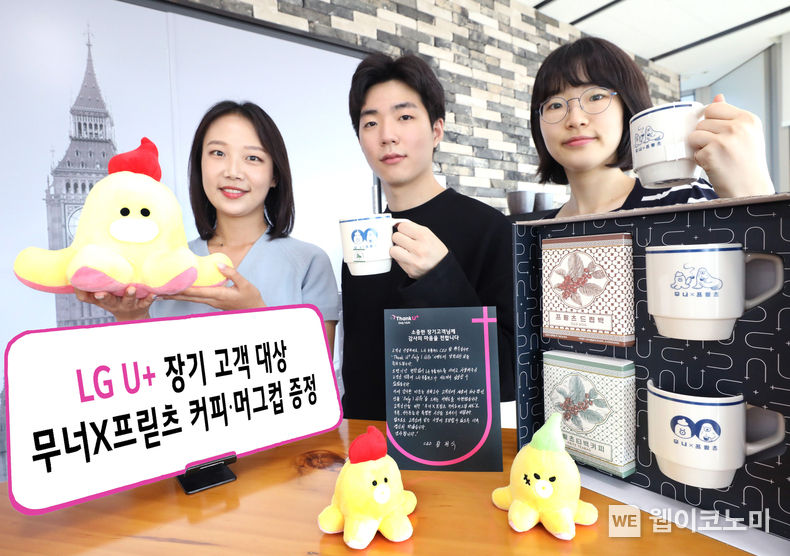 LG유플러스가 ‘프릳츠커피 컴퍼니’와 손잡고 장기 고객 1만 명에게 한정판으로 제작한 4만 8천원 상당의 ‘무너x프릳츠 커피·머그컵 세트’를 증정하는 이벤트를 진행한다고 12일 밝혔다. 사진은 장기 고객에게 제공되는 커피·머그컵 세트를 소개하고 있는 모습. 2022.06.12 (출처: LG유플러스)