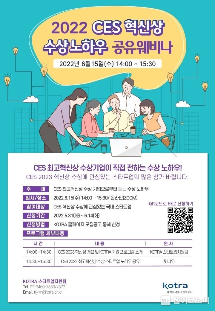 웨비나 포스터 2022.06.14 (출처:KOTRA)