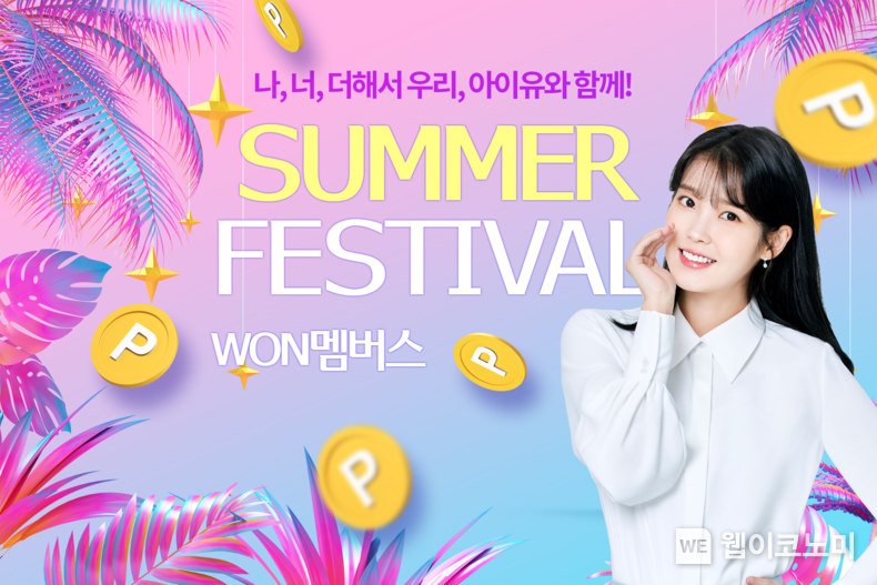 우리카드, 아이유 배경화면 다운받고 최대 100만꿀도 받으세요~ 2022.06.15 (출처:우리카드)