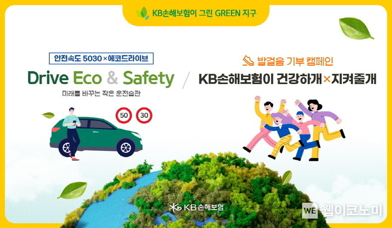KB손해보험 고객참여형 친환경 ESG 캠페인 진행 2022.06.16 (출처:KB손해보험)