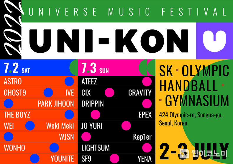 2022 유니콘(UNI-KON) 포스터 2022.06.16 (출처:엔씨소프트)