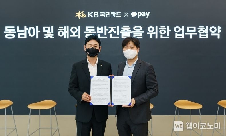 15일 오후 성남시 판교역로 카카오페이 오피스에서 ‘동남아 및 해외 동반진출을 위한 업무협약’ 후 KB국민카드 이창권 사장(왼쪽에서 첫번째)과 카카오페이 신원근 대표(왼쪽에서 두번째)가 기념촬영 하고 있다. 2022.06.16 (출처:KB국민카드)
