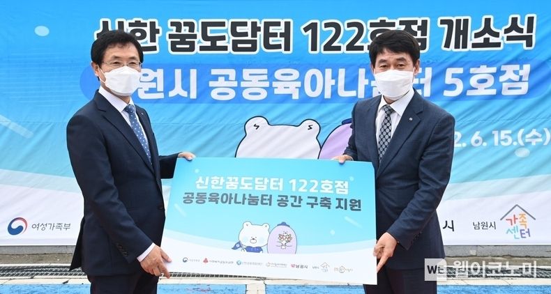 신한금융희망재단(이사장 조용병)은 15일 전북 남원시에 공동육아나눔터 ‘신한 꿈도담터’ 122호점의 개소를 기념하는 현판 전달식을 진행했다고 16일 밝혔다. 이날 행사에 참석한 이환주 남원시장(사진 왼쪽)과 서춘수 신한은행 전주 커뮤니티장이 기념촬영을 하고 있다. 2022.06.16 (출처:신한금융희망재단)