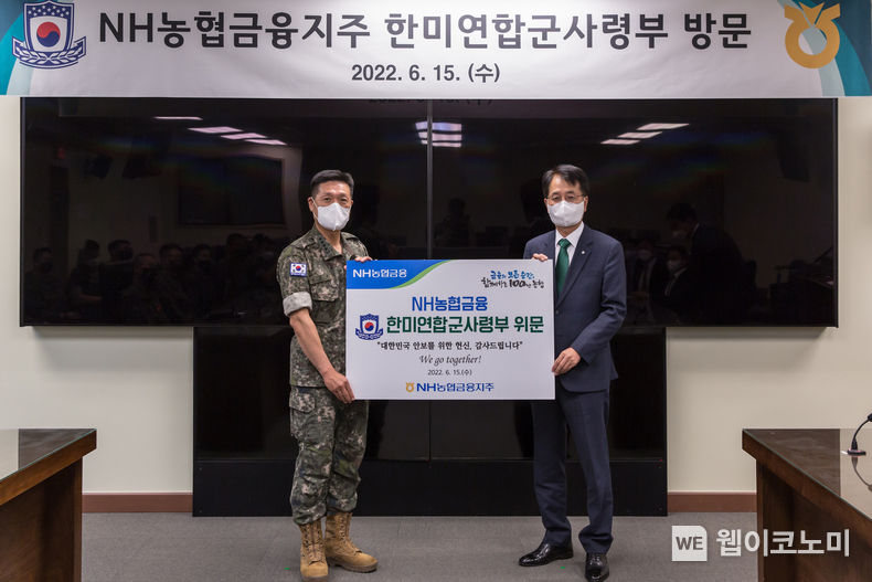 농협금융 손병환 회장은 15일, 호국보훈의 달을 맞아 대한민국 안보에 헌신하는 장병들의 노고를 격려하기 위해 서울시 용산구에 위치한 한미연합군사령부를 방문했다. 손병환 농협금융 회장(오른쪽)과 안병석 한미연합사령부 부사령관(왼쪽)이 기념촬영을 하고 있다. 2022.06.16 (출처:농협금융)