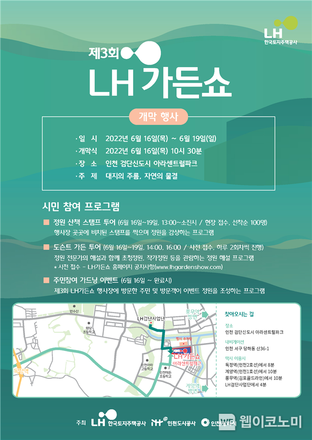 LH, 지역주민과 소통하는 제3회 LH가든쇼 개최 2022.06.16 (출처:LH)