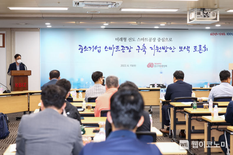 중기중앙회 「中企 미래형 선도 스마트공장 지원방안 토론회」 개최 2022.06.16 (출처:중기중앙회)