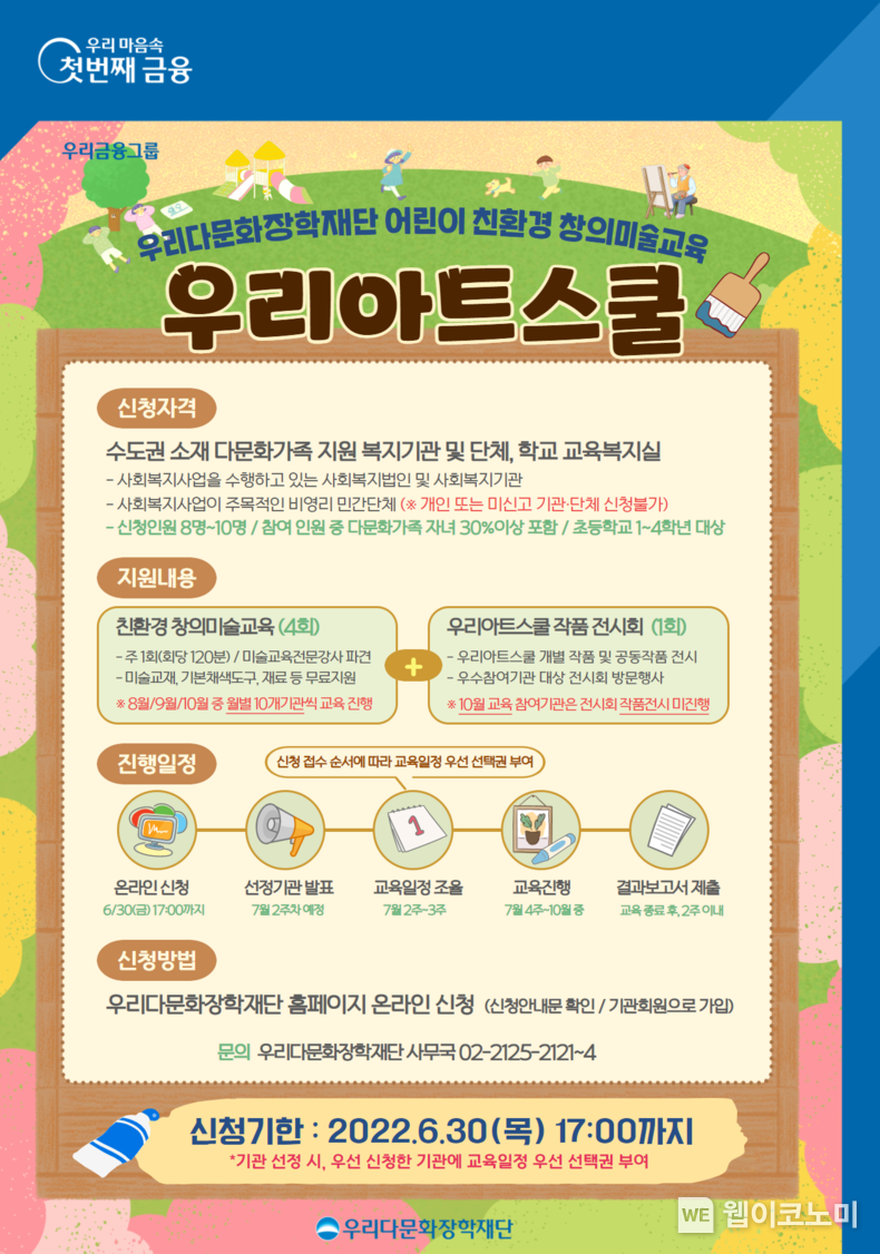 우리다문화장학재단, 다문화가정의 어린이 미술 인재 양성한다 2022.06.17 (출처:우리다문화장학재단)