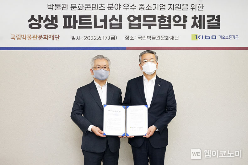 김종호 기술보증기금 이사장(사진오른쪽)과 김용삼 국립박물관문화재단 사장(사진왼쪽) 2022.06.20 (출처:기보)