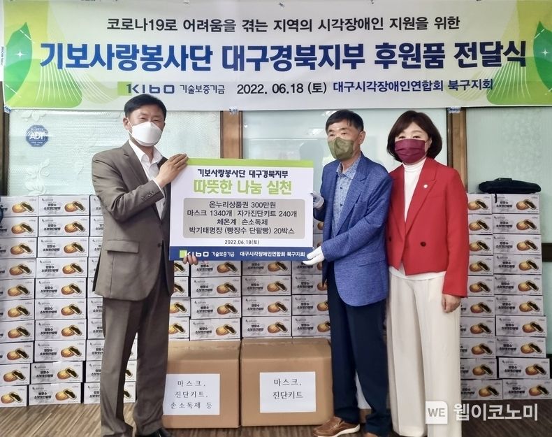 사진 오른쪽부터 양금희 국회의원, 이재택 대구시각장애인연합회 북구지회장, 이종배 기술보증기금 전무이사 2022.06.20 (출처:기보)