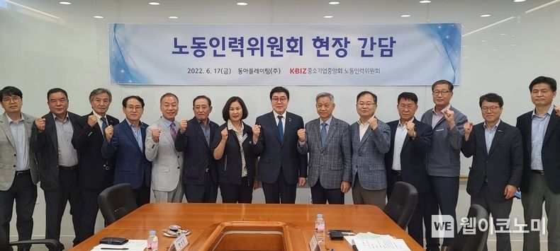 중소기업중앙회 노동인력위원회 현장 간담회 개최 2022.06.20 (출처:중소기업중앙회)
