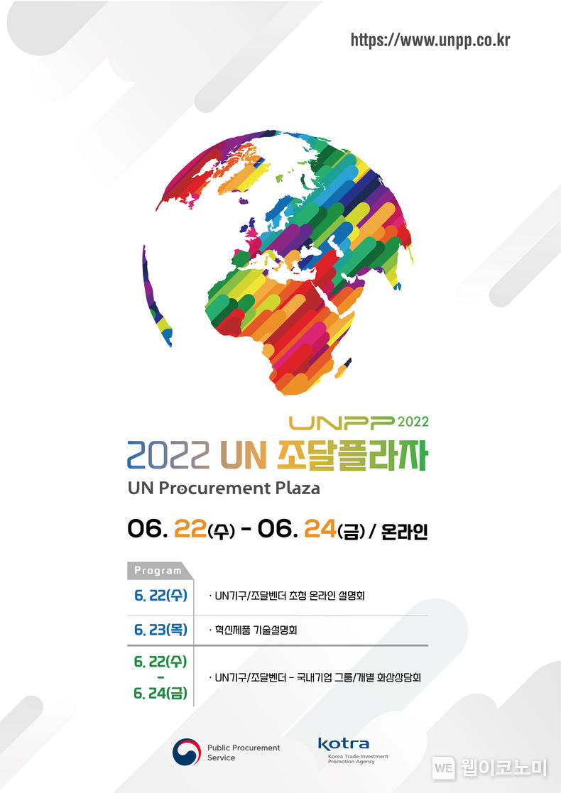 포스터 2022.06.21 (출처:KOTRA)