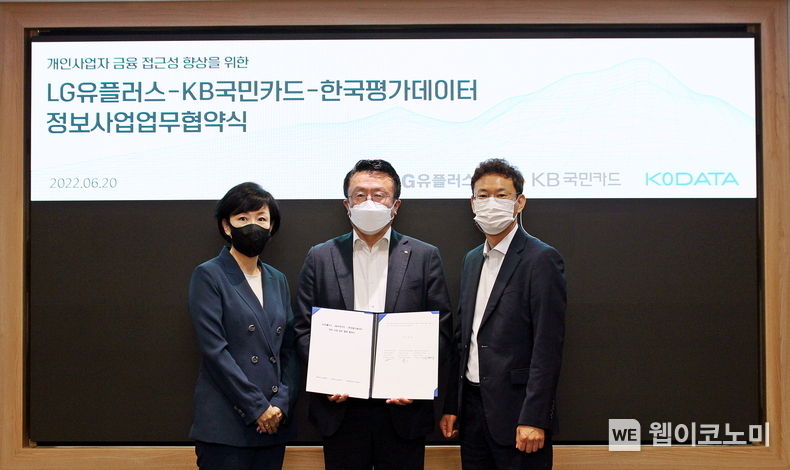 KB국민카드는 20일 서울시 여의도 한국평가데이터 본사에서 LG유플러스, 한국평가데이터와 개인사업자 금융 접근성 향상을 위한 정보사업 업무협약을 체결했다. (왼쪽부터)LG유플러스 전경혜 상무, KB국민카드 김능환 금융서비스그룹장(부사장), 한국평가데이터 유현상 상무가 기념촬영하고 있다. 2022.06.21 (출처:KB국민카드)