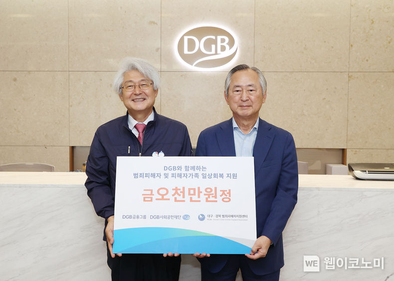 왼쪽부터 김태오 DGB금융그룹 회장과 오순택 대구·경북범죄피해자지원센터 이사장 2022.06.22 (출처:DGB금융그룹)
