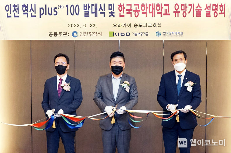 사진 오른쪽부터 박주선 기술보증기금 이사, 박성우 (주)피케이엘앤에스 대표이사, 조인권 인천광역시 일자리경제본부장 2022.06.22 (출처:기보)