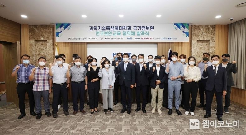 KAIST 등 4대 과기특성화대학과 국정원이 22일 오전 KAIST 대전 본원 제1 회의실에서 <과학기술특성화대학 연구보안교육 협의체 발족식>을 개최했다. 2022.06.22 (출처:KAIST)