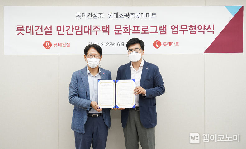 롯데건설 자산운영사업부문 손승익 팀장(왼쪽)과 롯데마트 문화센터 김정우 팀장(오른쪽)이 계약 체결 후 기념사진을 촬영하고있다. 2022.06.23 (출처:롯데건설)