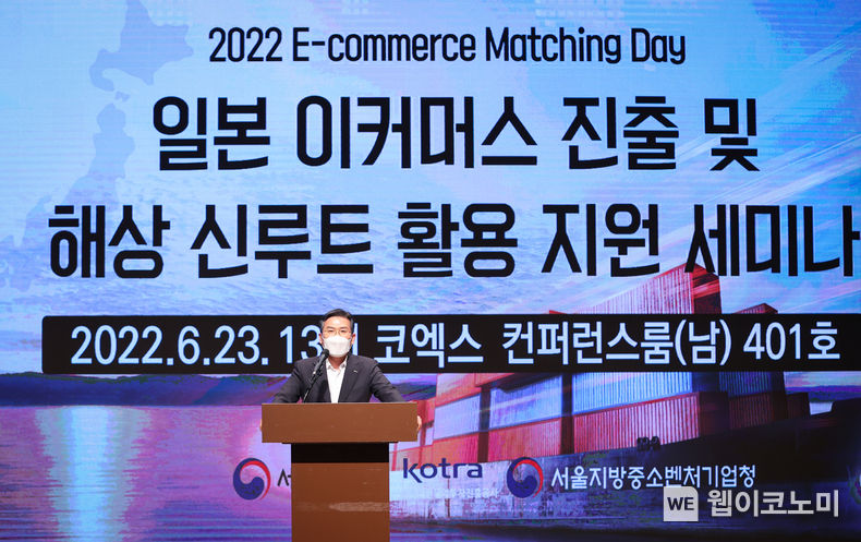 KOTRA(사장 유정열)는 이달 23일 서울본부세관(이하 서울세관), 서울지방중소벤처기업청(이하 서울중기청)과 일본 전자상거래 수출 활성화를 위한 세미나를 개최했다. 정외영 KOTRA 혁신성장본부장이 발언하고 있다. 2022.06.24 (출처:KOTRA)