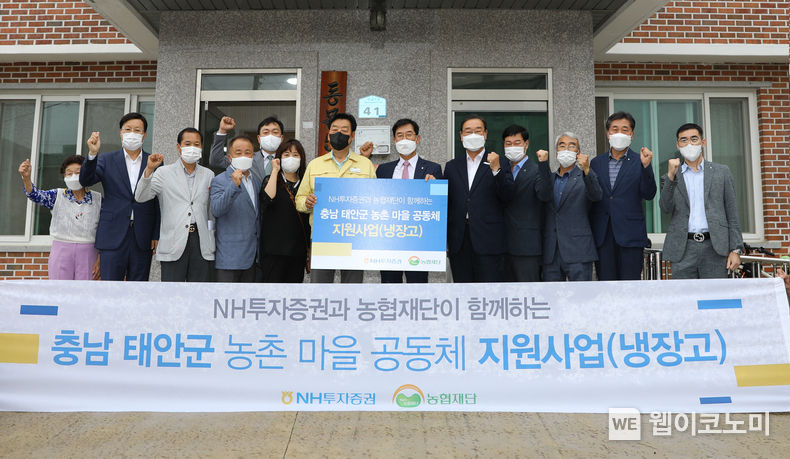 NH투자증권이 태안군 마을공동체에 냉장고 45대를 전달했다. (사진 왼쪽 두번째부터) 신상철 소원농협 조합장, 조한민 근흥농협 조합장, 태안군 마을이장, 김상식 NH농협 태안군 지부장, 태안군 부녀회장, 가세로 태안군수, 김형신 NH투자증권 부사장, 장원호 원북농협 조합장, 여운철 농협은행 충남영업본부장, 오화석 남면농협 조합장, 한상근 태안농협 조합장이 전달식 후 기념촬영하고 있다. 2022.06.24 (출처:NH투자증권)