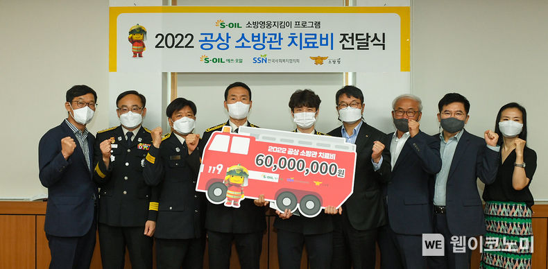 S-OIL 김광남 상무(왼쪽에서 6번째)가 23일 치료비를 전달하고 관계자들과 기념촬영을 하고 있다. 2022.06.24 (출처: 에쓰오일)