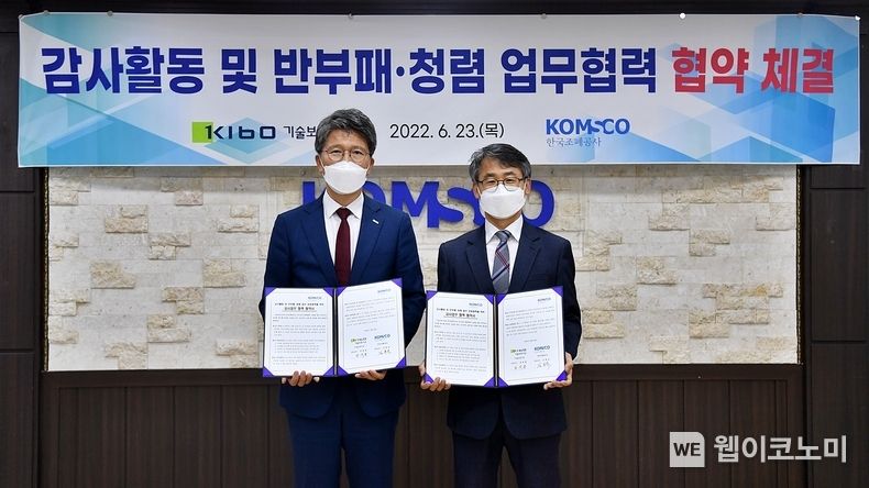  장세홍 기술보증기금 감사(사진왼쪽)와 김동욱 한국조폐공사 감사(사진오른쪽) 2022.06.23 (출처: 기술보증기금)
