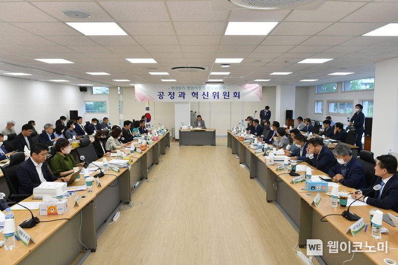 민선8기 성남시장직 인수위원회 전체회의 중간보고회 2022.06.24 (출처:성남 인수위)