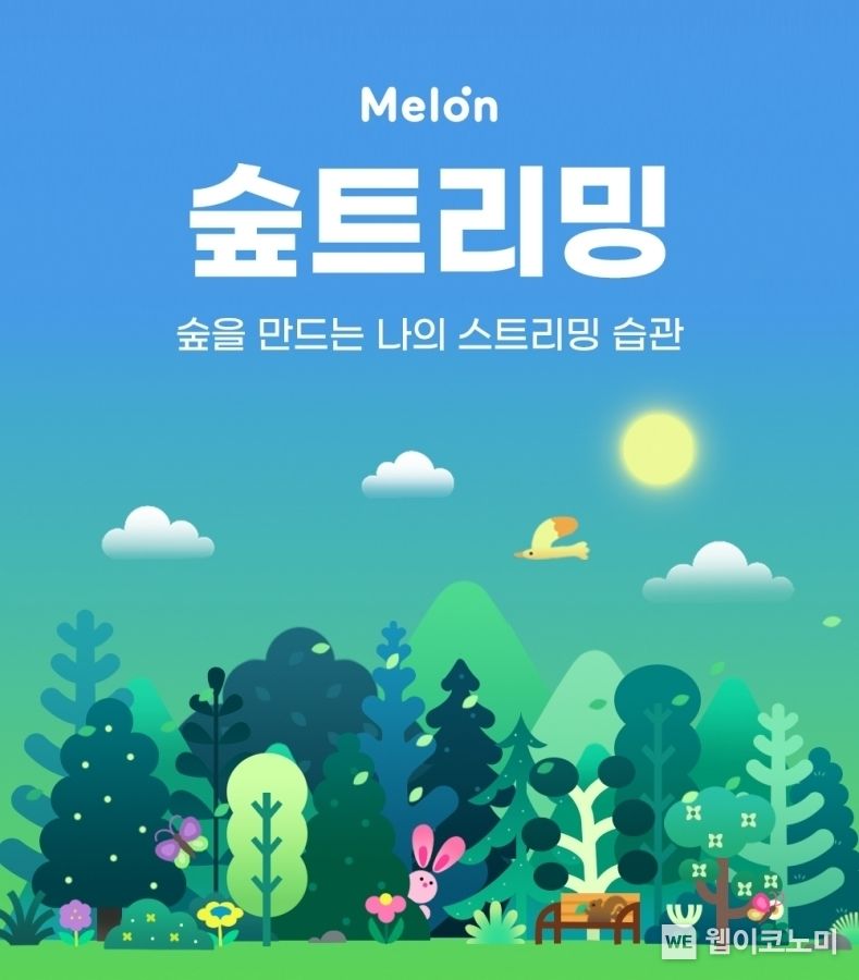 숲트리밍 2022.06.27 (출처:멜론)