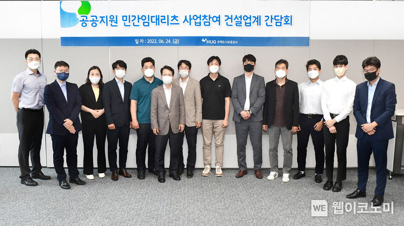 6월 24일, 서울역 T타워에서 HUG 최종원 기금사업운영단장(앞줄, 왼쪽에서 6번째)을 포함한 HUG 임직원과 대우건설, 롯데건설, 한화건설, 계룡건설산업, 제일건설 등 임대리츠 사업 유관 건설업계 관계자들이 간담회 기념촬영을 하고 있다. 2022.06.27 (출처:HUG)